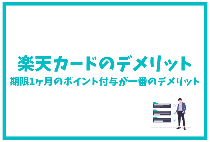 楽天カードの種類 ポイント還元率 キャンペーン 審査を徹底解説 げん玉クレジットカード比較