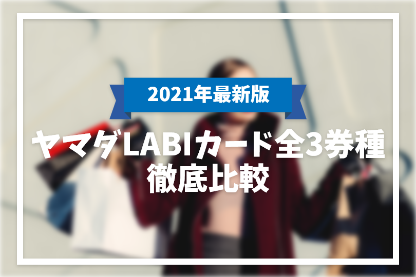 yamada-labi-card-top