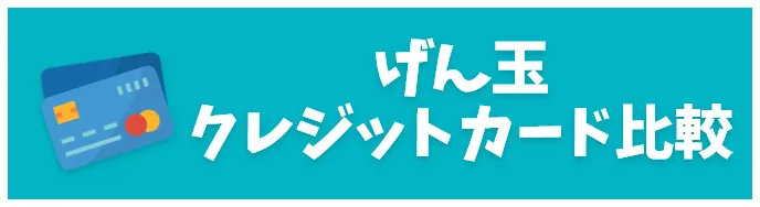 ベルメゾンメンバーズカードのメリット デメリットは ポイント還元率やキャンペーンなど徹底解説 げん玉クレジットカード比較