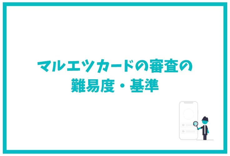 マルエツカードとイオンカードの違いは 特徴やポイント還元率を徹底解説